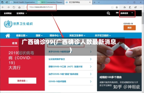 广西确诊99(广西确诊人数最新消息)