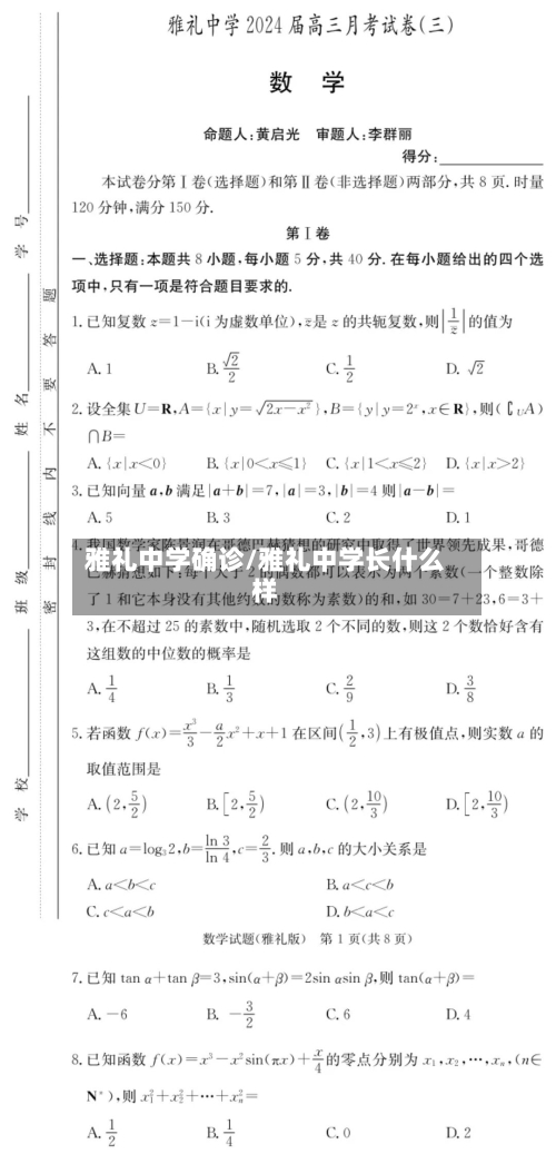 雅礼中学确诊/雅礼中学长什么样-第2张图片