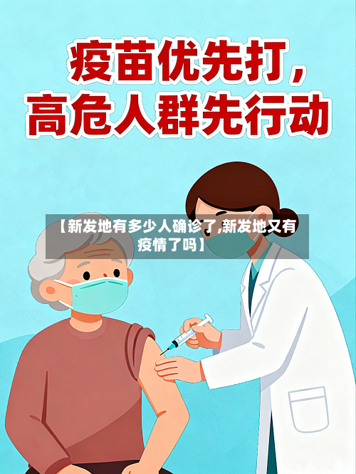 【新发地有多少人确诊了,新发地又有疫情了吗】-第2张图片