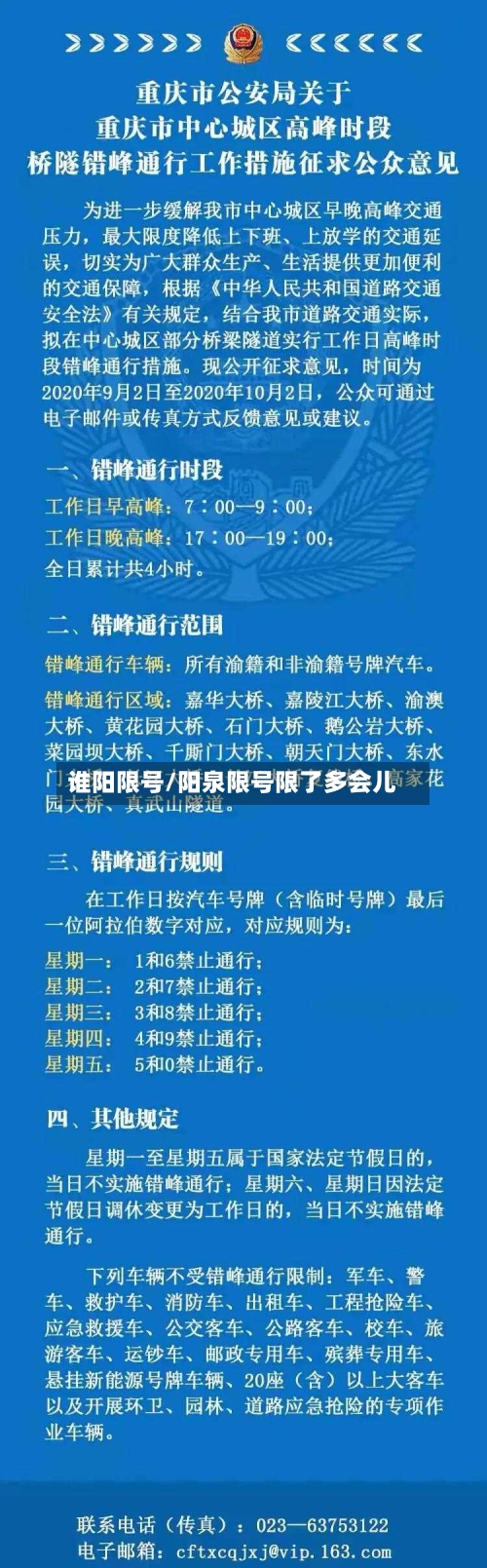 谁阳限号/阳泉限号限了多会儿-第2张图片