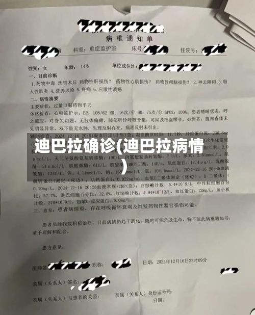 迪巴拉确诊(迪巴拉病情)