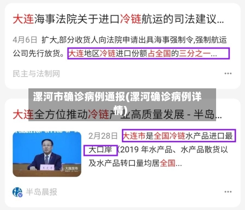 漯河市确诊病例通报(漯河确诊病例详情)