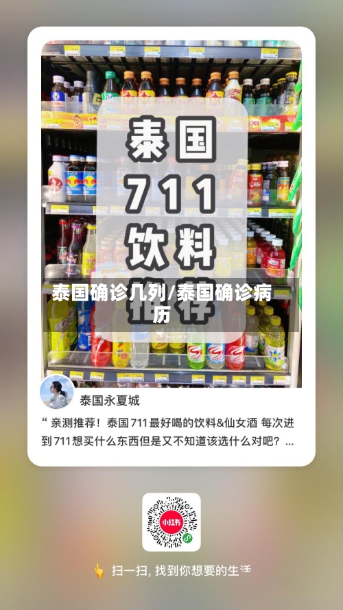泰国确诊几列/泰国确诊病历