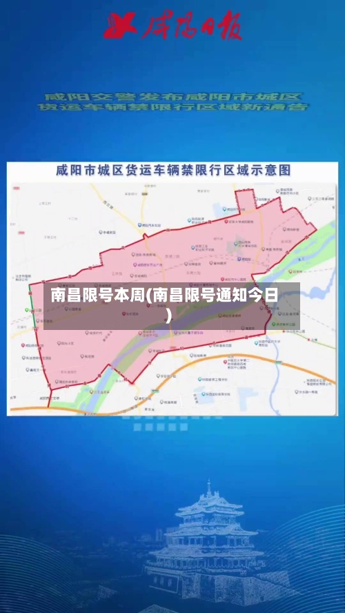 南昌限号本周(南昌限号通知今日)-第2张图片