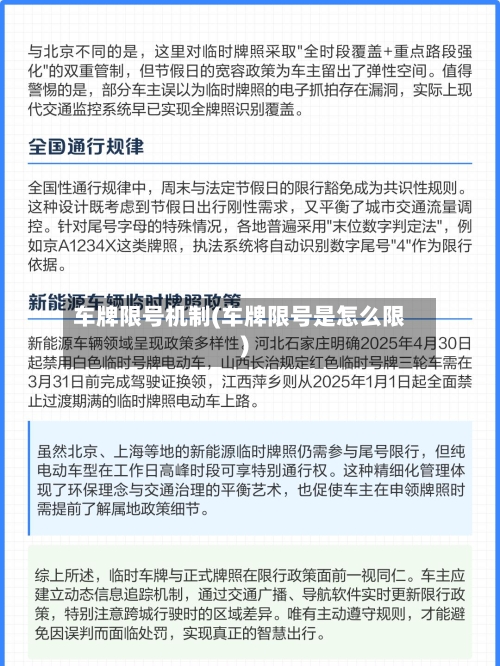 车牌限号机制(车牌限号是怎么限)