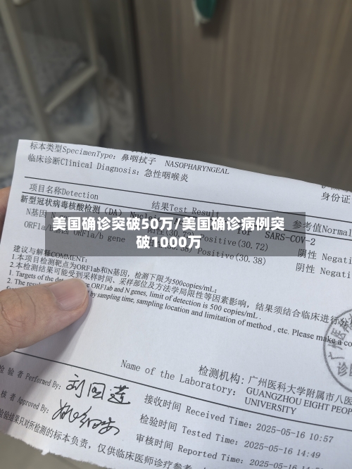 美国确诊突破50万/美国确诊病例突破1000万