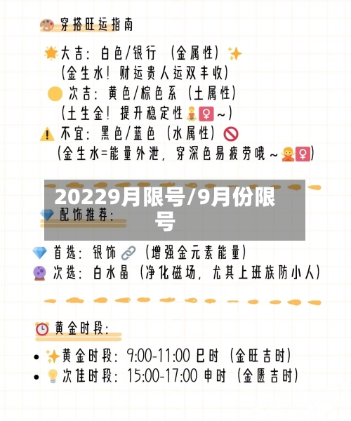 20229月限号/9月份限号-第1张图片