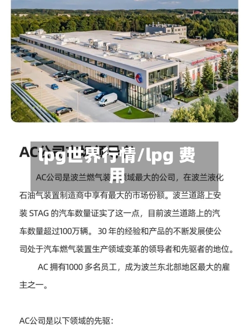lpg世界行情/lpg 费用