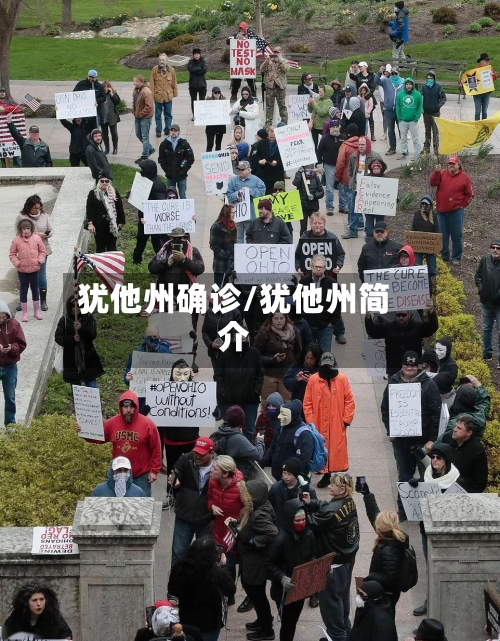 犹他州确诊/犹他州简介-第2张图片