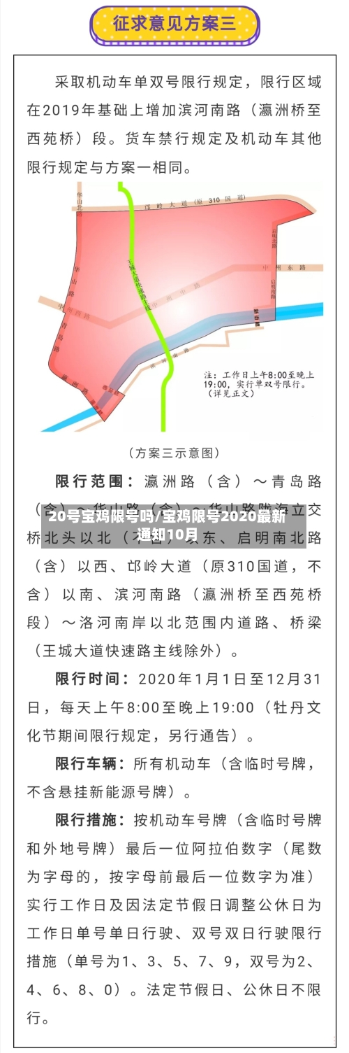20号宝鸡限号吗/宝鸡限号2020最新通知10月