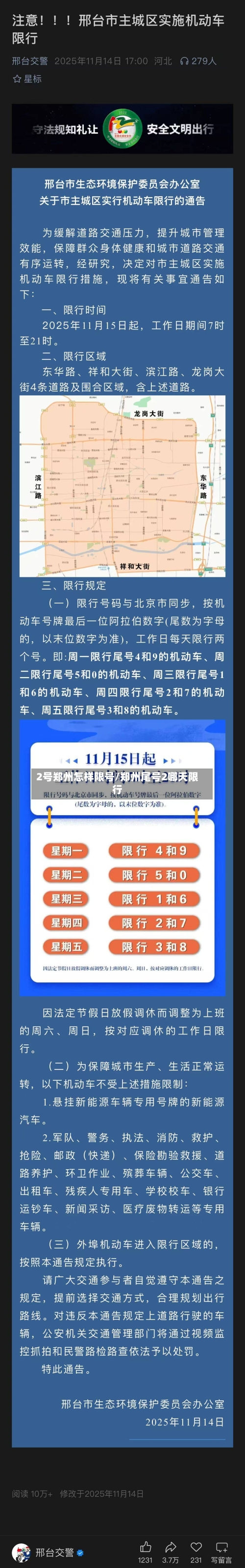 2号郑州怎样限号/郑州尾号2哪天限行