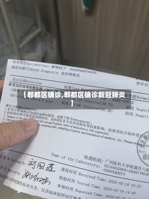 【郫都区确诊,郫都区确诊新冠肺炎】-第3张图片