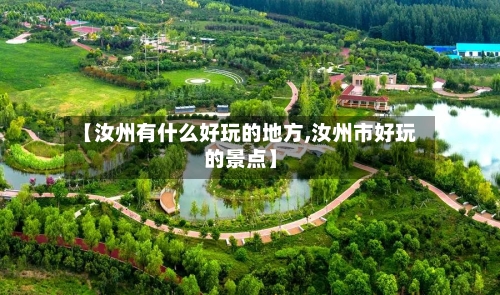 【汝州有什么好玩的地方,汝州市好玩的景点】-第2张图片