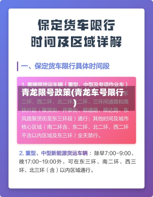 青龙限号政策(青龙车号限行)