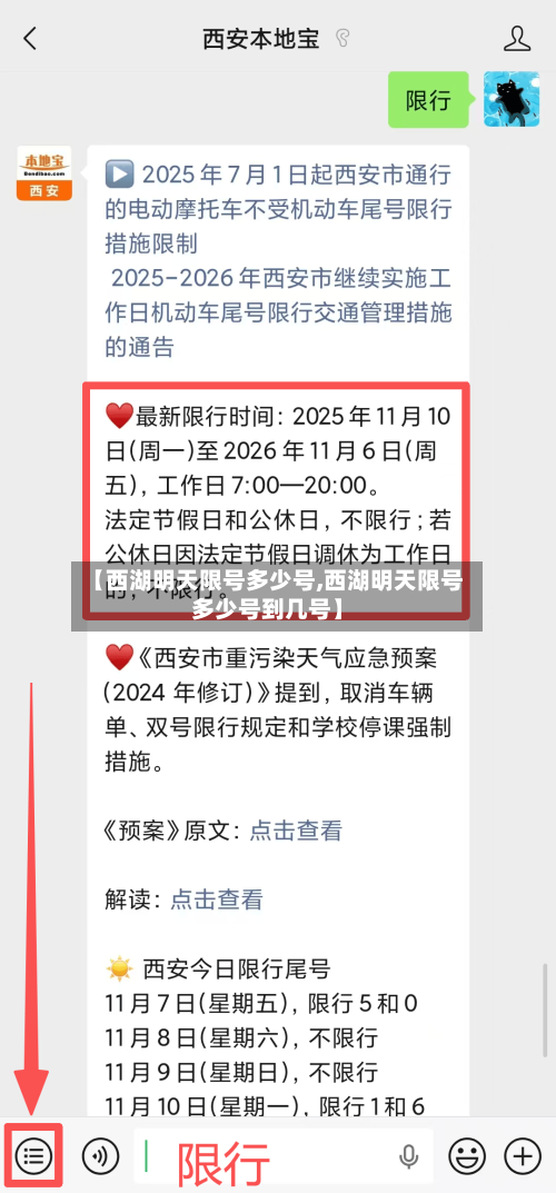 【西湖明天限号多少号,西湖明天限号多少号到几号】