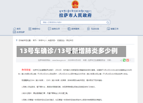 13号车确诊/13号新增肺炎多少例-第2张图片