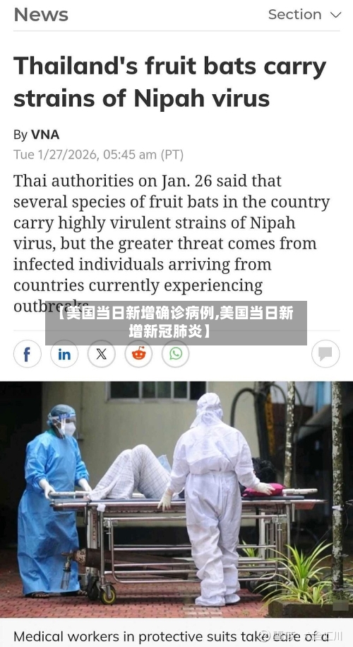 【美国当日新增确诊病例,美国当日新增新冠肺炎】-第2张图片
