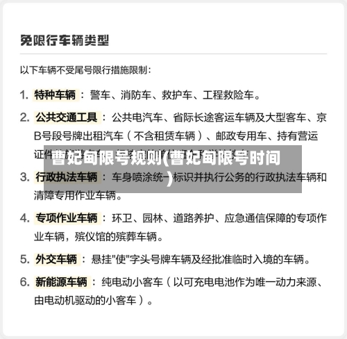 曹妃甸限号规则(曹妃甸限号时间)-第3张图片