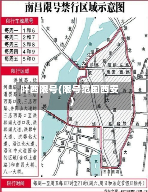 阡西限号(限号范围西安)-第1张图片
