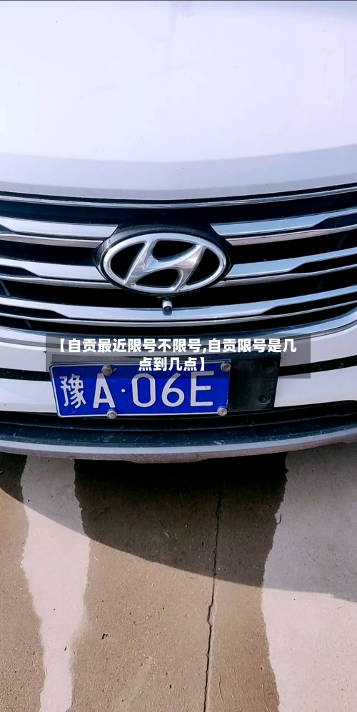 【自贡最近限号不限号,自贡限号是几点到几点】