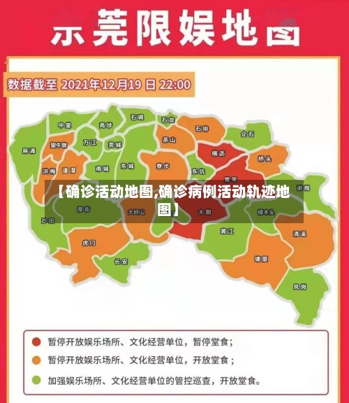 【确诊活动地图,确诊病例活动轨迹地图】-第3张图片
