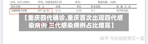 【重庆四代确诊,重庆首次出现四代感染病例 三代感染病例占比增高】-第1张图片