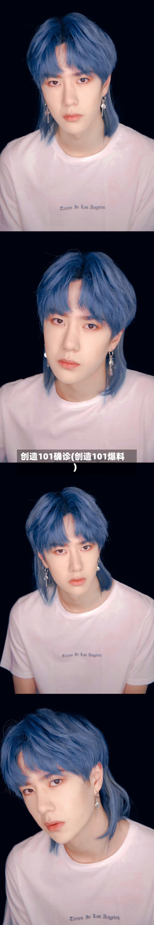 创造101确诊(创造101爆料)-第2张图片