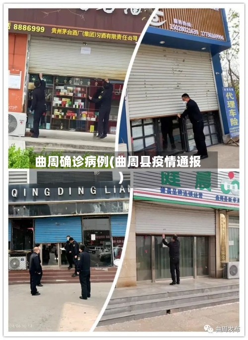曲周确诊病例(曲周县疫情通报)