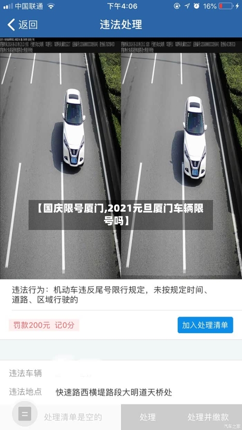 【国庆限号厦门,2021元旦厦门车辆限号吗】-第1张图片
