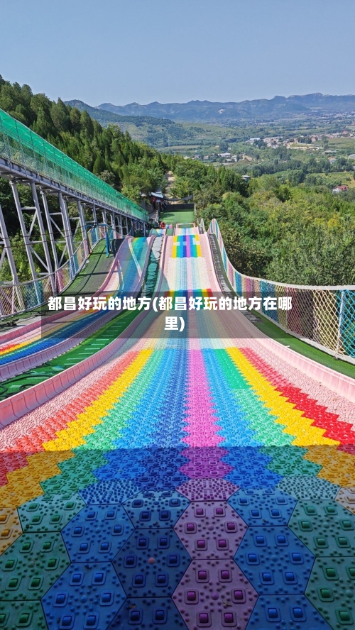 都昌好玩的地方(都昌好玩的地方在哪里)