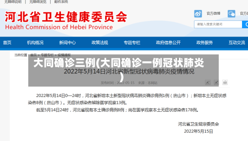 大同确诊三例(大同确诊一例冠状肺炎)