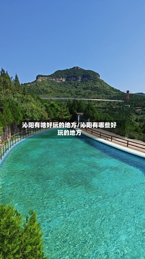 沁阳有啥好玩的地方/沁阳有哪些好玩的地方-第2张图片