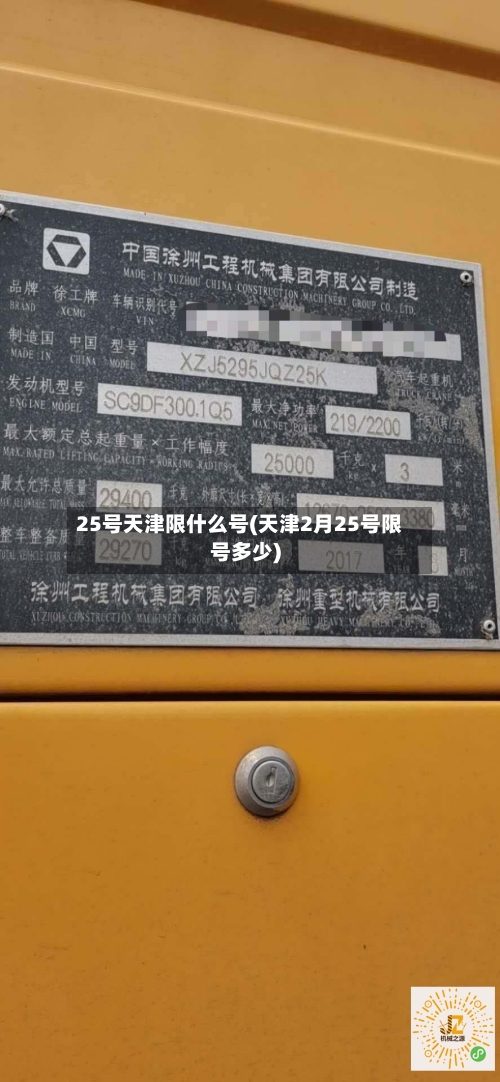 25号天津限什么号(天津2月25号限号多少)