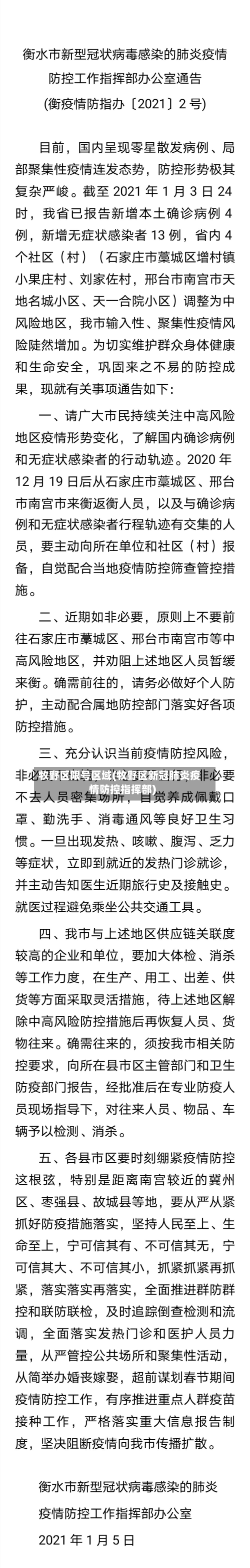 牧野区限号区域(牧野区新冠肺炎疫情防控指挥部)-第3张图片