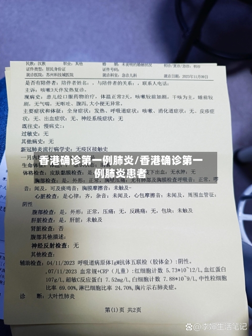 香港确诊第一例肺炎/香港确诊第一例肺炎患者-第1张图片