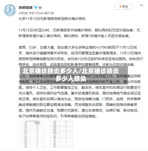 北京确诊肺炎多少人/北京确诊肺炎多少人感染-第2张图片