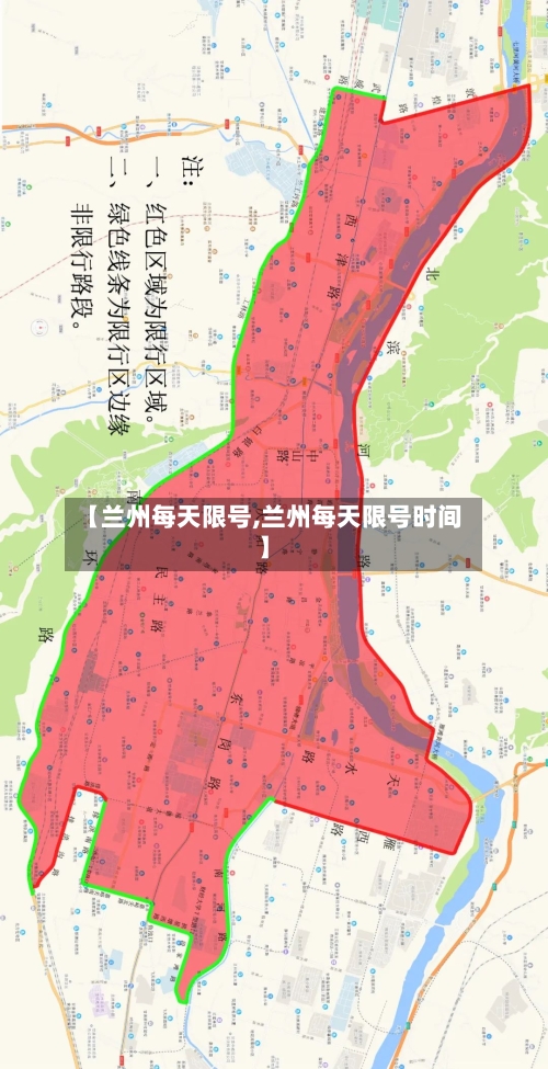 【兰州每天限号,兰州每天限号时间】-第1张图片