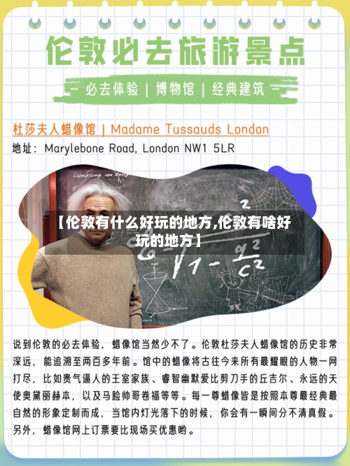 【伦敦有什么好玩的地方,伦敦有啥好玩的地方】-第1张图片