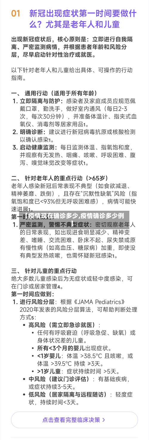 【疫情现在确诊多少,疫情确诊多少例】-第1张图片
