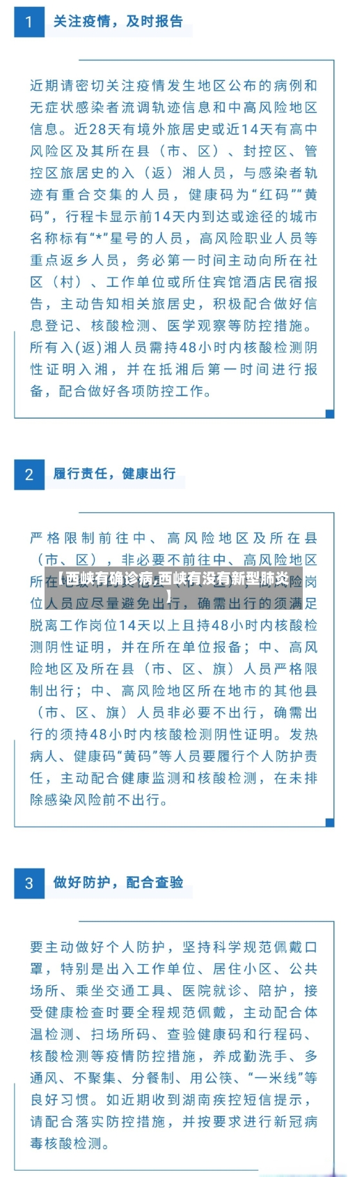【西峡有确诊病,西峡有没有新型肺炎】-第1张图片