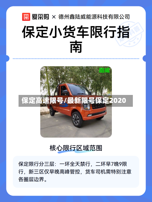 保定高速限号/最新限号保定2020-第1张图片