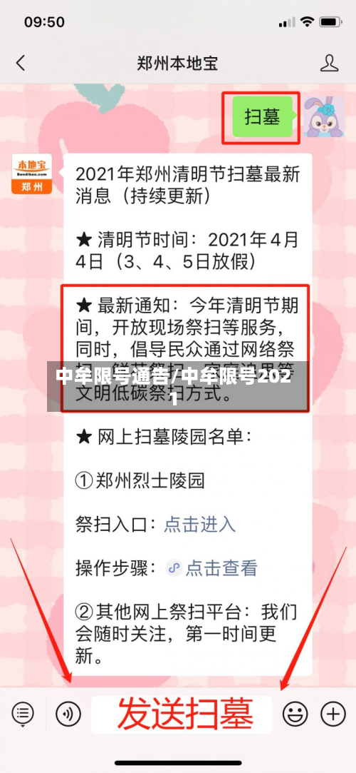 中牟限号通告/中牟限号2021