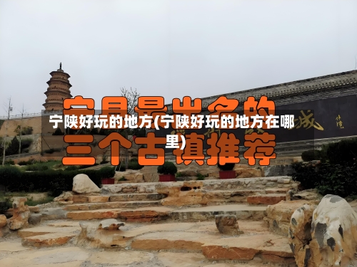 宁陕好玩的地方(宁陕好玩的地方在哪里)-第3张图片