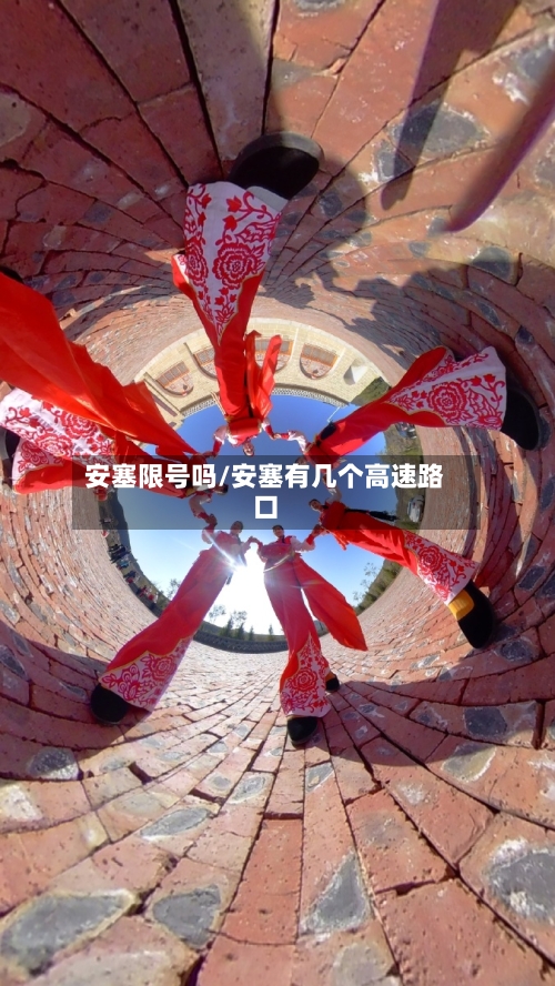 安塞限号吗/安塞有几个高速路口-第2张图片