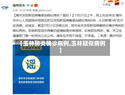 【玉林肺炎确诊病例,玉林疑似病例】
