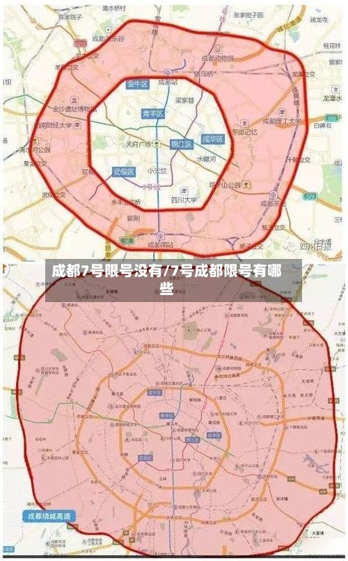成都7号限号没有/7号成都限号有哪些-第3张图片