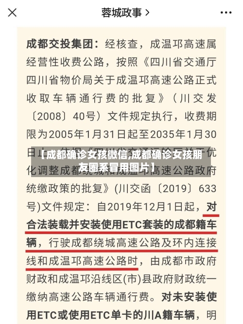 【成都确诊女孩微信,成都确诊女孩朋友圈系冒用图片】