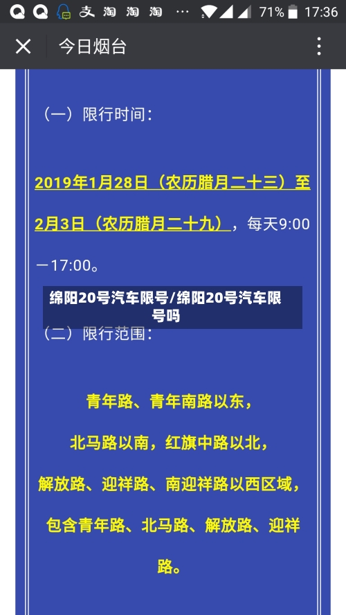 绵阳20号汽车限号/绵阳20号汽车限号吗-第2张图片