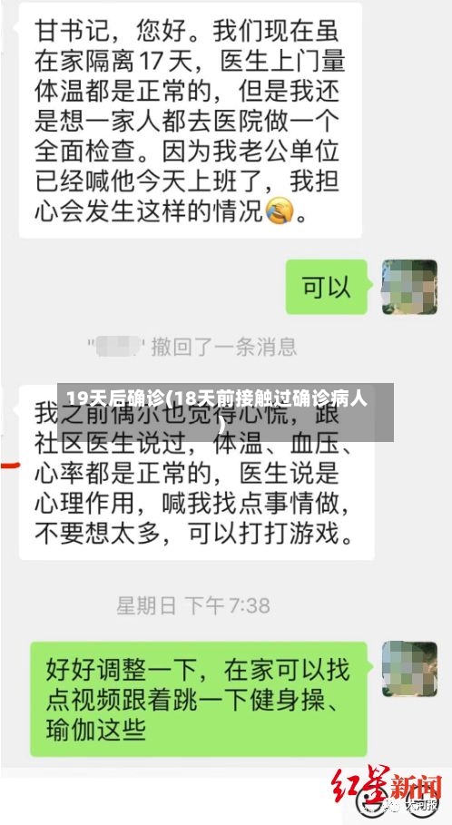 19天后确诊(18天前接触过确诊病人)-第3张图片