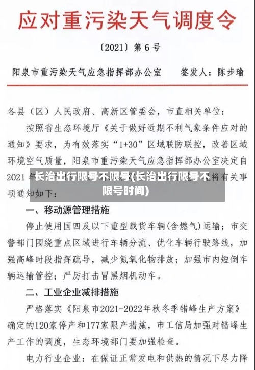 长治出行限号不限号(长治出行限号不限号时间)